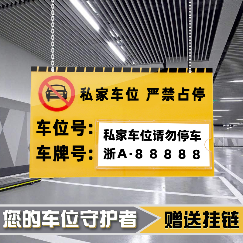Fixed private car parking Private stall card Special hanging card strictly forbidden to occupy the stop listing community underground garage parking number acrylic tip hanging tag warning mark hanging plate big number custom