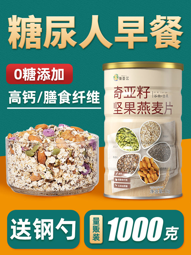 Oatmeal Official Flagship Store Genuine Breakfast Cereal Sugar-Free Special Food for Diabetics Sugar Control Staple Food