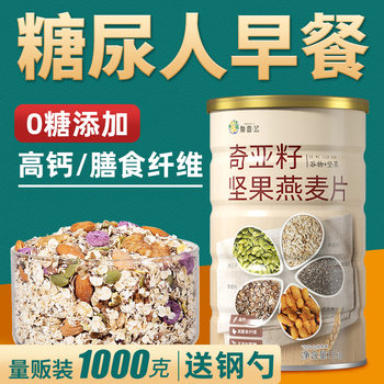 Oatmeal Official Flagship Store Genuine Breakfast Cereal Without Saccharin, Special Food for Diabetics, Sugar Control Staple Food for Diabetics