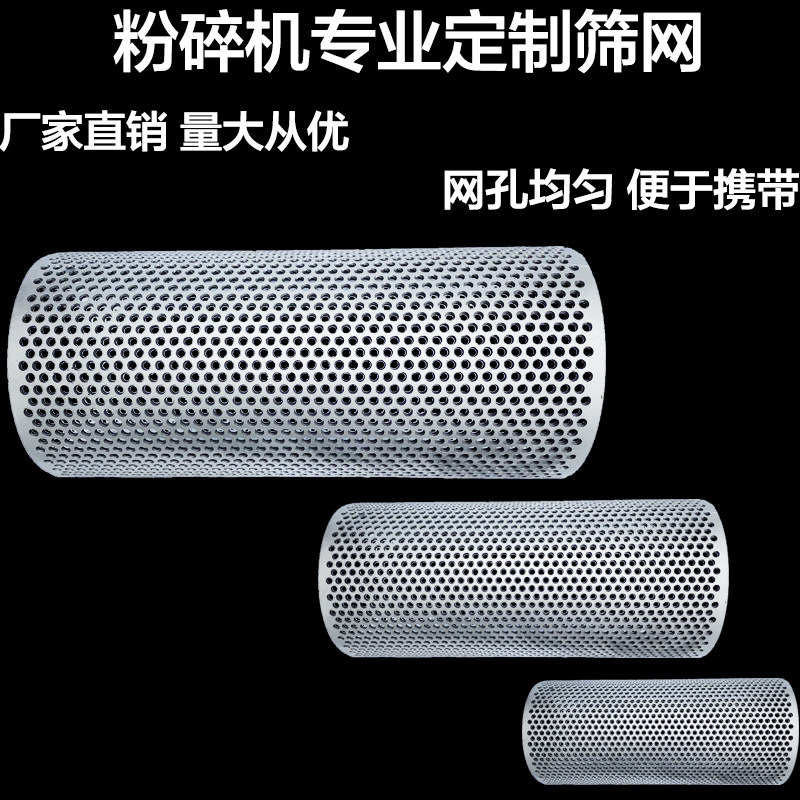 Crusher Luo Bottom screen material filter broken durable accessories Luo piece stainless steel thickened grinder screen