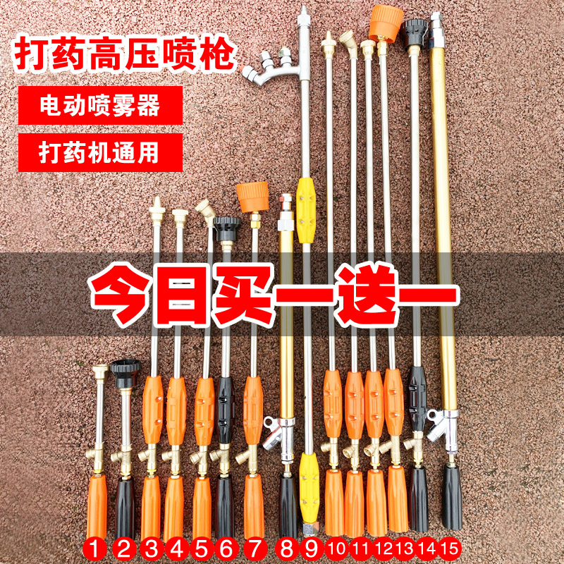Electric sprayer high-pressure spray gun spray spray gun sprayer accessories agricultural spray spray gun fruit tree spray rod nozzle