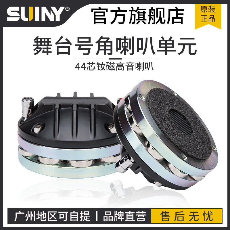 44-core neodymium magnetic treble drive head stage performance KTV high-power professional aluminum back cover tweeter 44 4mm