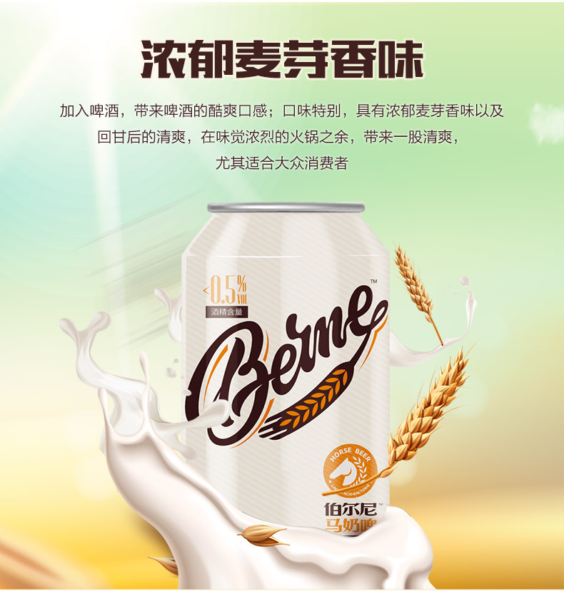 伯尔尼 马奶啤 解油腻清肠胃 300ml*24罐 图4