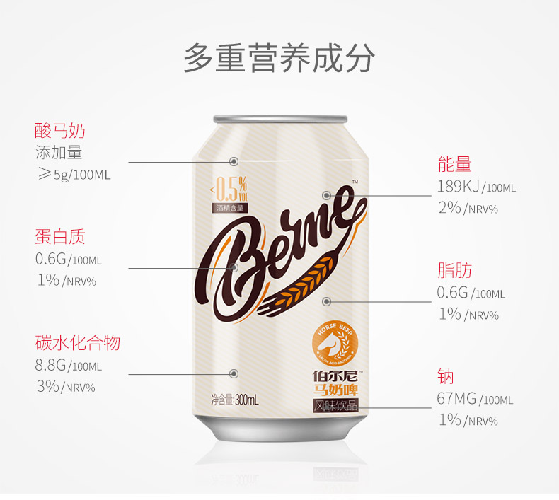 伯尔尼 马奶啤 解油腻清肠胃 300ml*12罐 图4