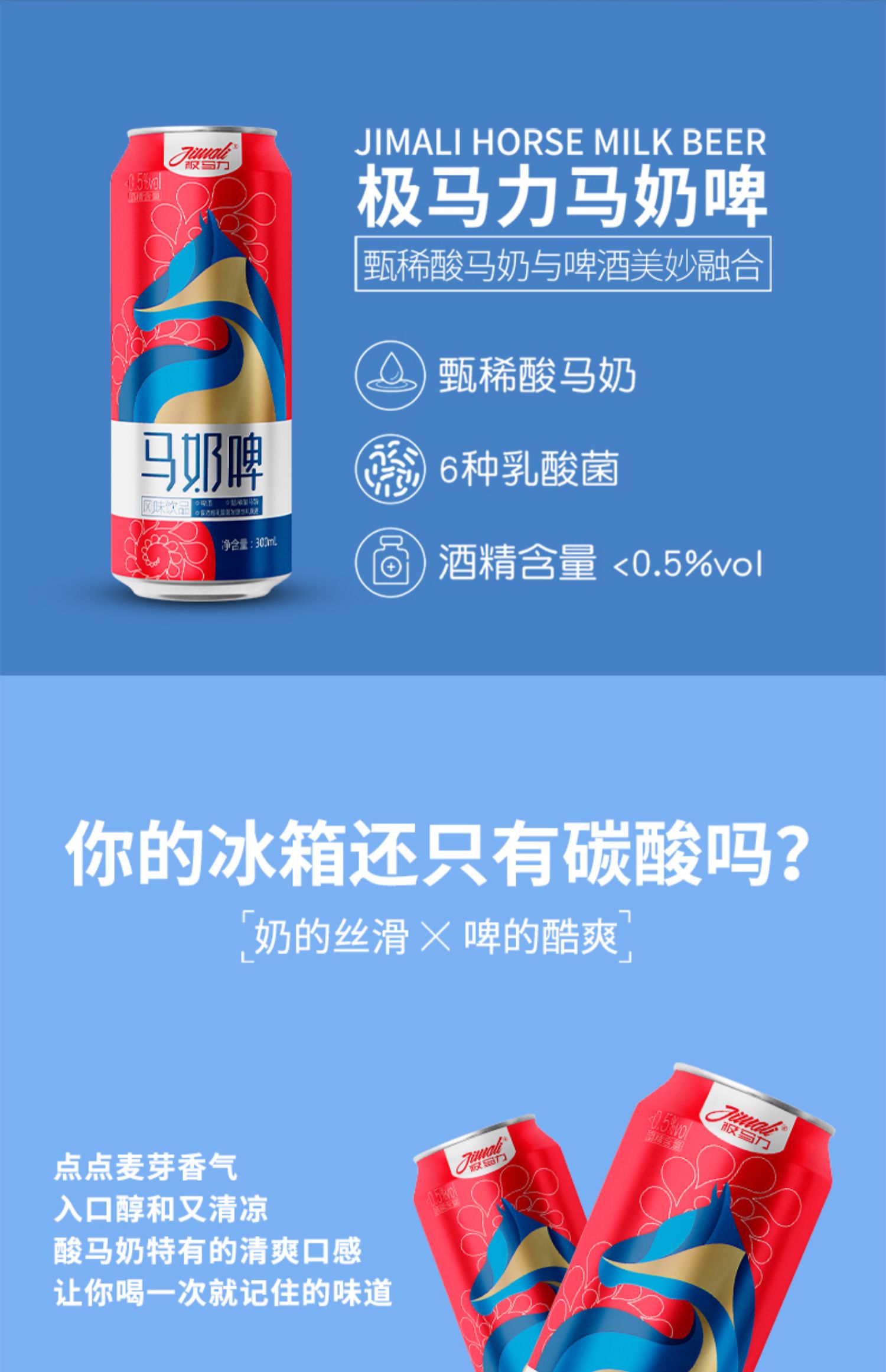 极马力马奶啤发酵乳酸菌风味饮品6罐