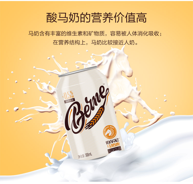伯尔尼 马奶啤 解油腻清肠胃 300ml*24罐 图3