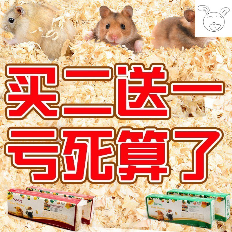 hamster sawdust