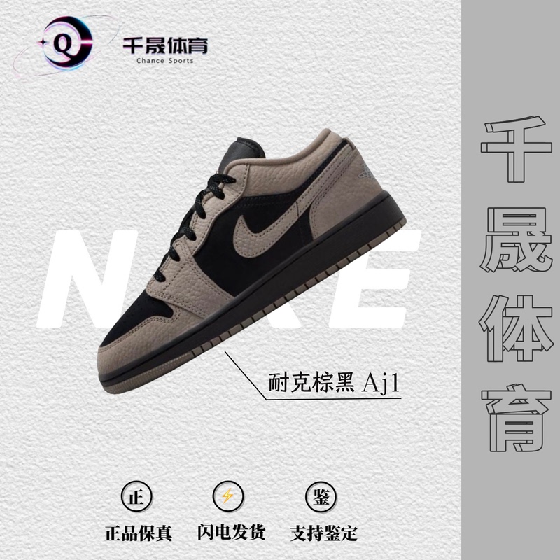 Nike/Nike Women's Shoes Aj1 Mocha Brown and Black Retro Low-Top Sneakers Big Children's Basketball Shoes Ib7111-005