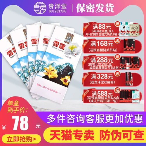 Снежный лотос должен быть сопоставлен с Golden Tianxuelian Post International Gynecological Private Женщины -конфиденциальность, благословение, публикующие сестринские наклейки экологического обслуживания