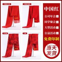 China Red Annual Conference Scarf Custom Embroidery Classmate Party Event Opening Ceremony Big Red Scarf Printing logo