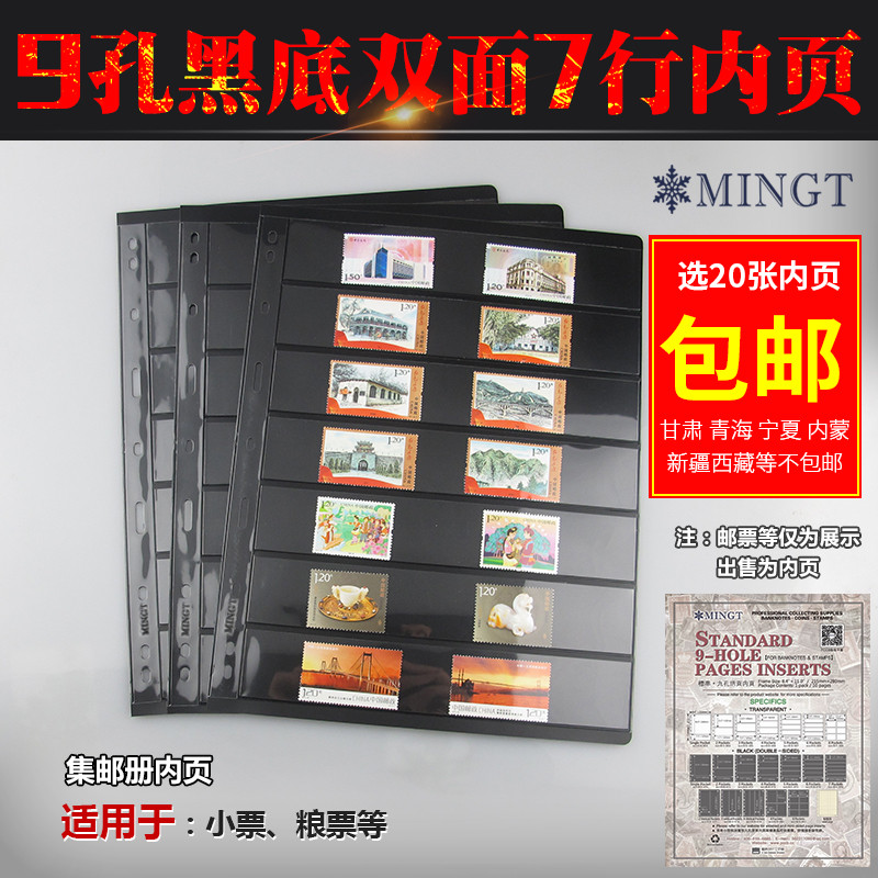 Episode Mail Inside page Ming Tai PCCB Standard 9 holes Black Bottom 7 Lines of loose leaf Leaf Stamp Collection Loose-leaf Grain ticket page
