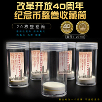 40th anniversary of reform and opening-up commemorative coin protection cartridge PCCB cylinder Commemorative coin barrel Full roll barrel 20 roll barrels