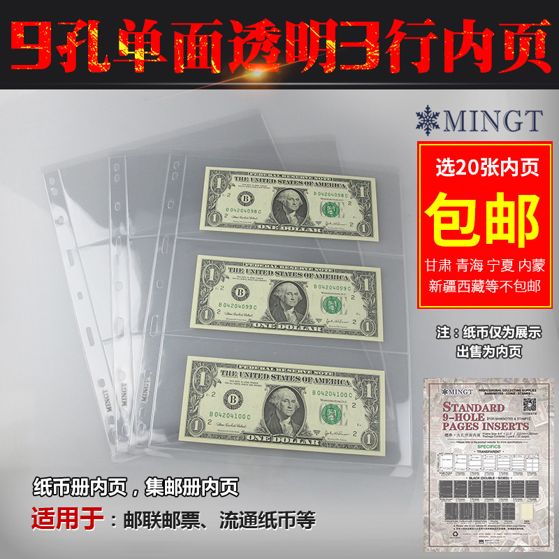 Episode Mail inside page Ming Tai PCCB standard 9 holes transparent 3 rows of inserts Banknote Loose-leaf Grain Stamps Collection loose-leaf