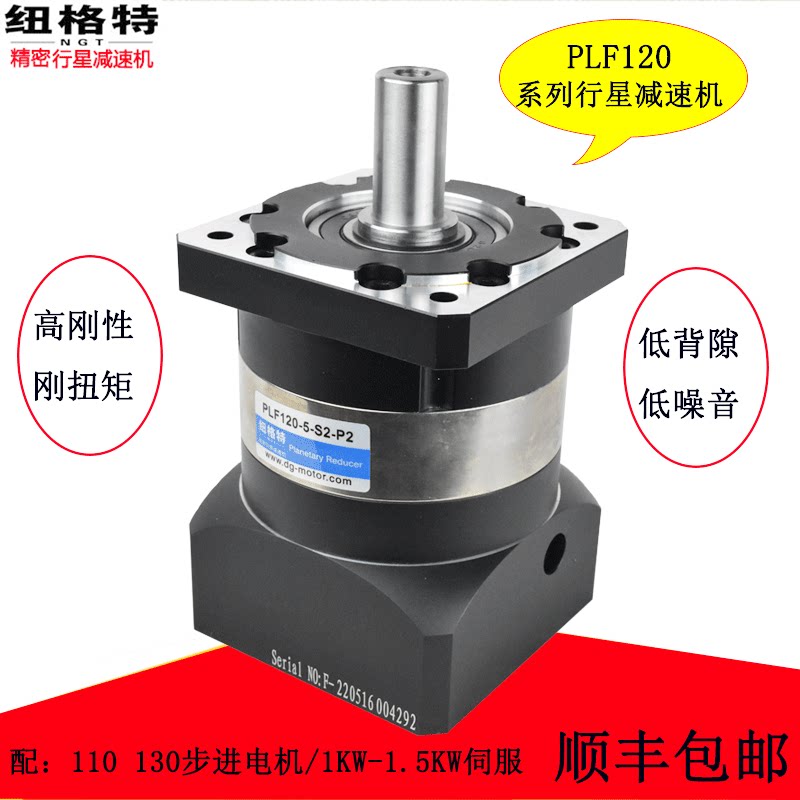 PLF120 high precision planetary reducer 130 1 5KW servo motor reducer 110 stepping gear box