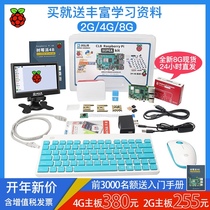 Yaomai Raspberry Pi 4B Raspberry Pi 4 computer AI development board python kit send tutorial 8G