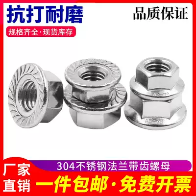 Flange nut 304 stainless steel hexagon non-slip screw cap screw cap anti-loosening nut M3M4M5M6M8M10M12