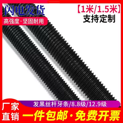 12 9 grade screw rod tooth strip M8M10M12M16M201 meter long screw high strength black national standard full thread through wire