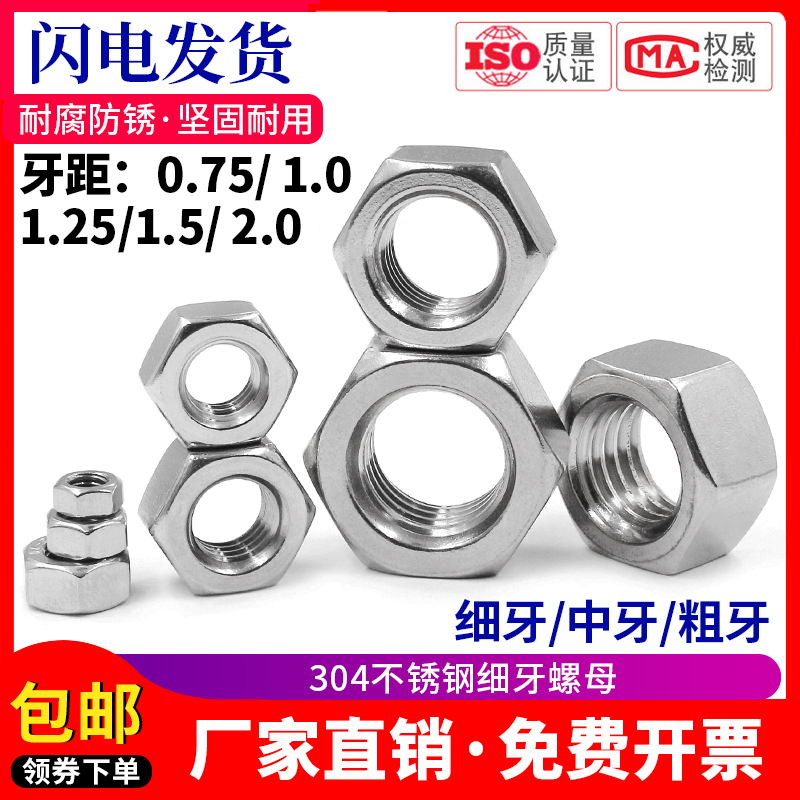 304 stainless steel fine tooth nut fine tooth screw cap M8M10M12 * 1M14M16M18M20M22M24M30 * 1 5-Taobao