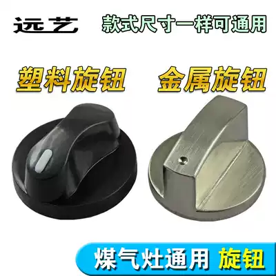 Gas stove switch knob stove accessories metal plastic knob universal switch gas stove accessories button