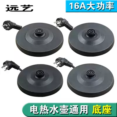 Electric kettle base waterproof heating chassis high power hemisphere triangle quick cooking pot universal base accessories