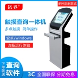 诺界 19/22 -Прикосновение касания все -в одном механическом и электрическом экране экрана на сенсорном терминале -один банк -сервисный зал под названием номер в очереди на машине Multimedia Online Computer TV