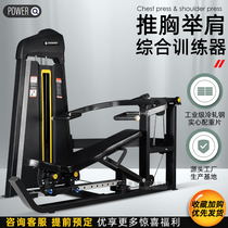 Chest and shoulder lift All-in-one machine Commercial gym equipment Chest and shoulder lift all-in-one strength training equipment