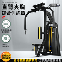 Straight arm chest training device Commercial gym special equipment Anti-flying bird butterfly machine Chest shoulder rear beam training device