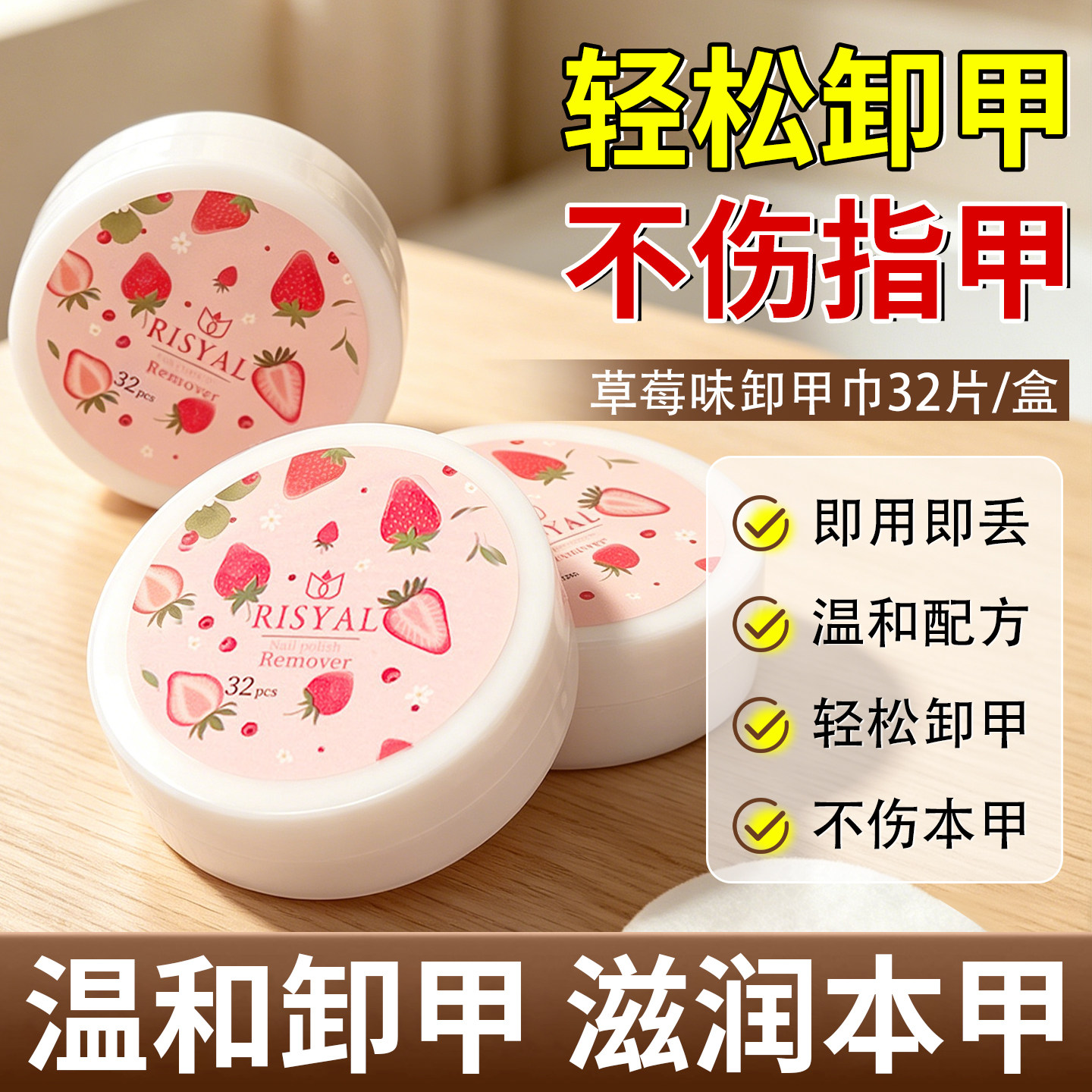 RISYAL一次性卸甲巾怎么用不伤甲？能卸甲油胶吗、一片能卸几个指甲，一篇讲清