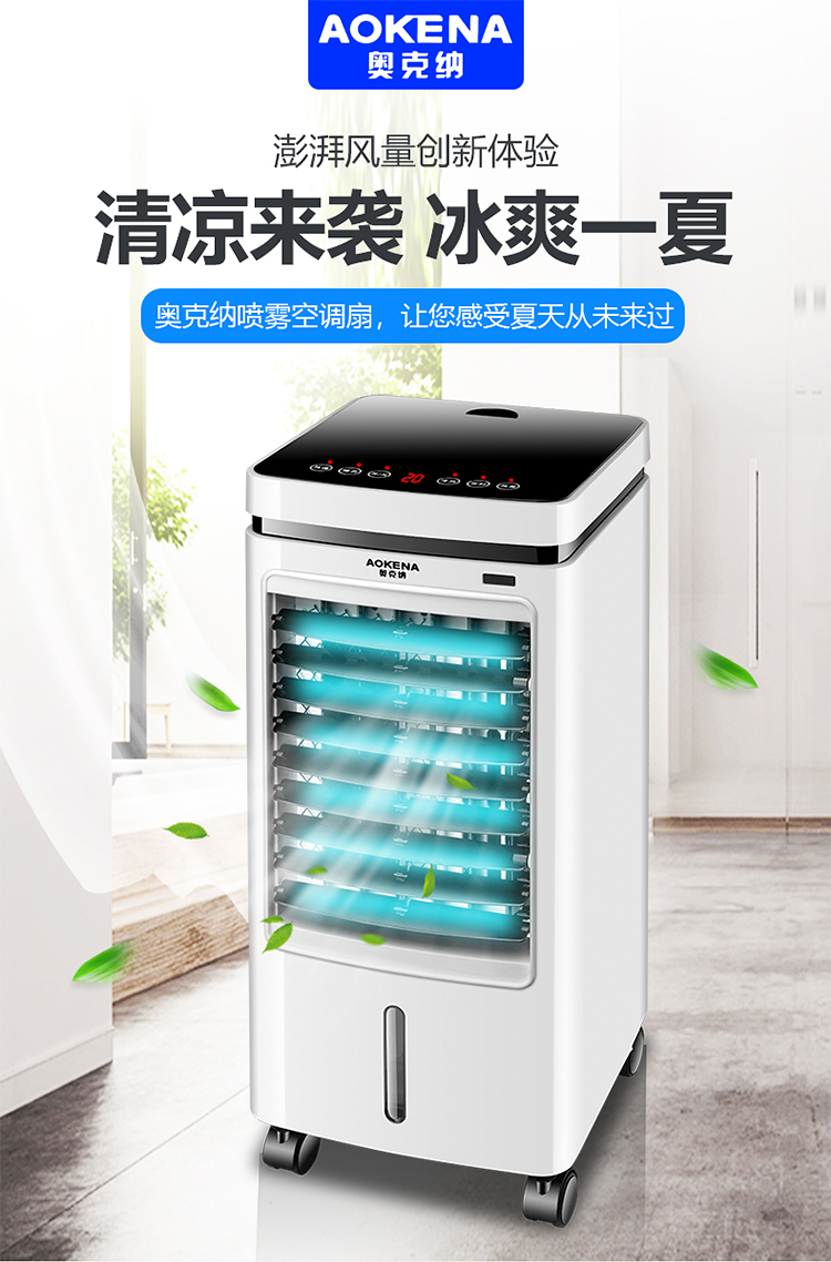 奥克纳 机械款空调扇 送4块冰晶 图1