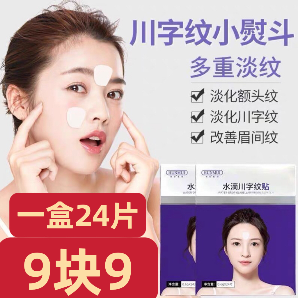 Sichuan word pattern stickers fade head-up pattern forehead pattern lift and tighten decree pattern sticker moisturizing nourishing repair big name