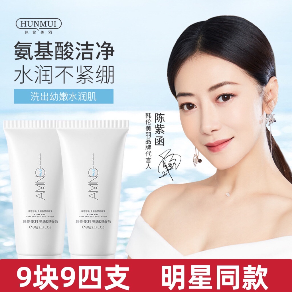 (Four sticks) Amino Acid Cleansing Facial Cleanser Oil Control Acne Removal Deep Clean Unisex Big Name