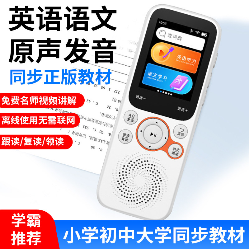 Hearing Treasure English with body Hearing learning machine Small Chinese first touch screen Students Speaking Exercise syncing teaching materials for rereading-Taobao