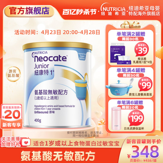 Hong Kong version Newcourt amino acid non-allergic formula powder 1 year old + food protein allergy formula hypoallergenic milk powder*400g