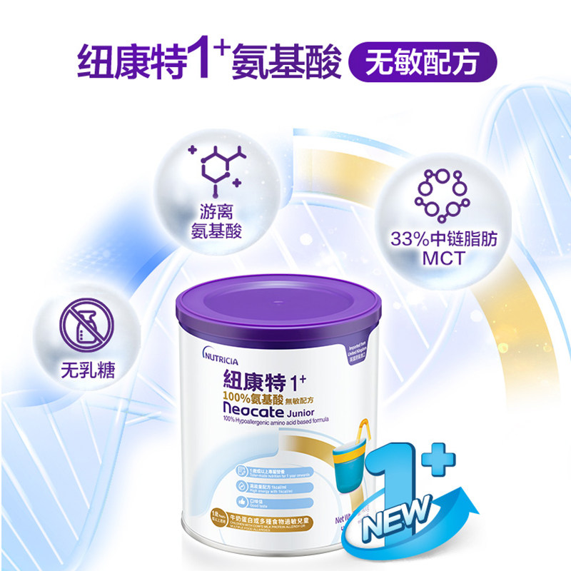 纽迪希亚纽康特氨基酸奶粉适合哪种体质的宝宝?-氨基酸-淘宝百科网