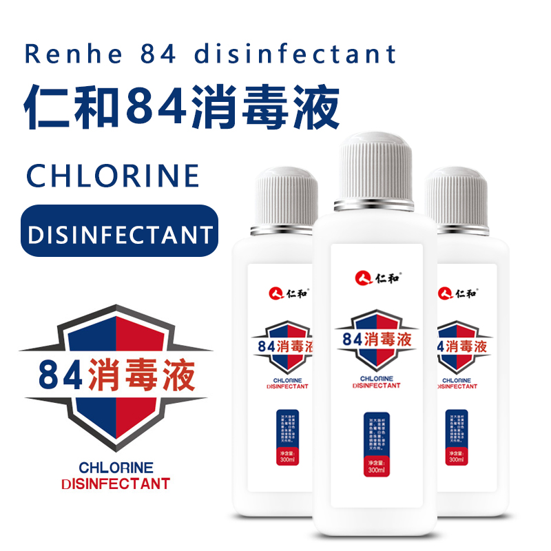 仁和 医用含氯84消毒液 家用消毒杀菌 300ml 图9