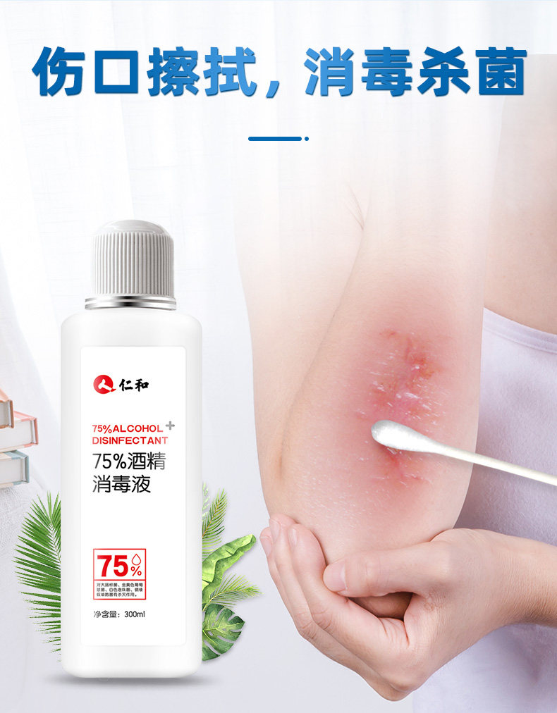 仁和 75%酒精消毒液 300ml 图7