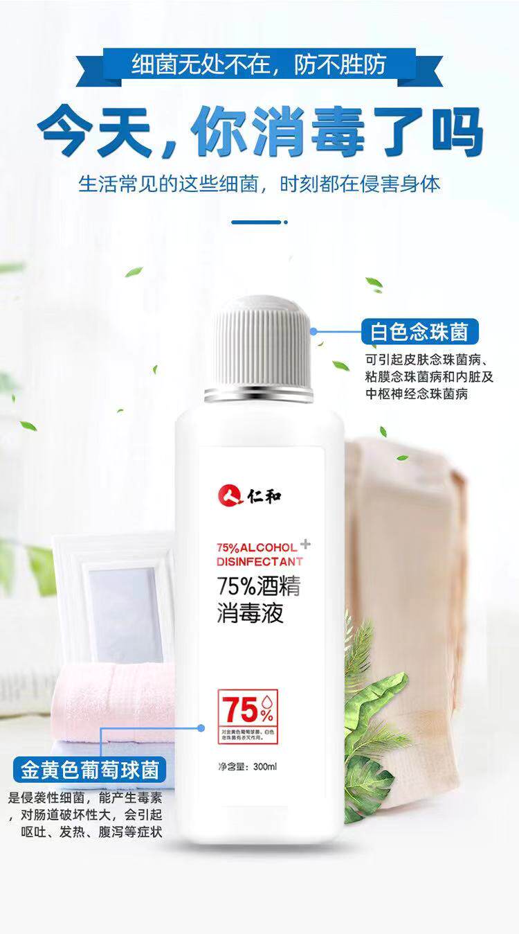 仁和 75%酒精消毒液 300ml 图4