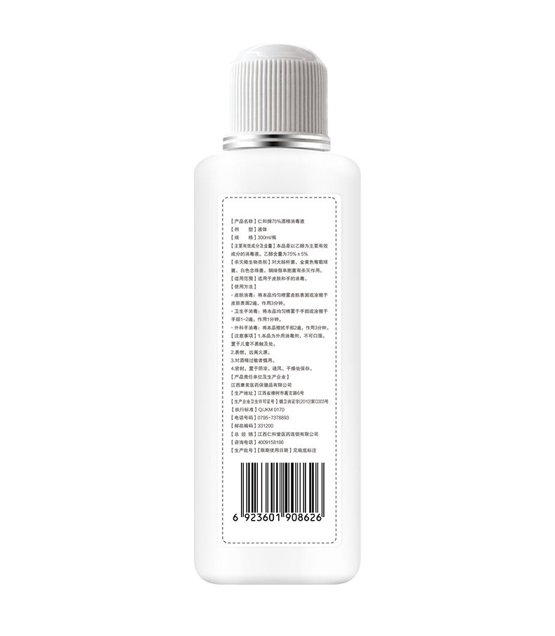 仁和 75%酒精消毒液 300ml 图10