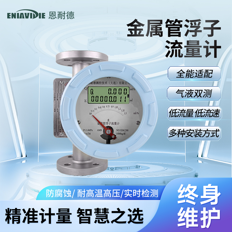 Ennude Metal Pipe Float Rotor Flow Meter Glass Tube Plastic Pipe Pipe Explosion-Proof Anti-Corrosion Pointer Lcd