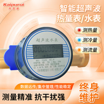 Kaipuru household remote transmission ultrasonic water meter heat meter multi-channel heat meter mechanical rotor card water meter