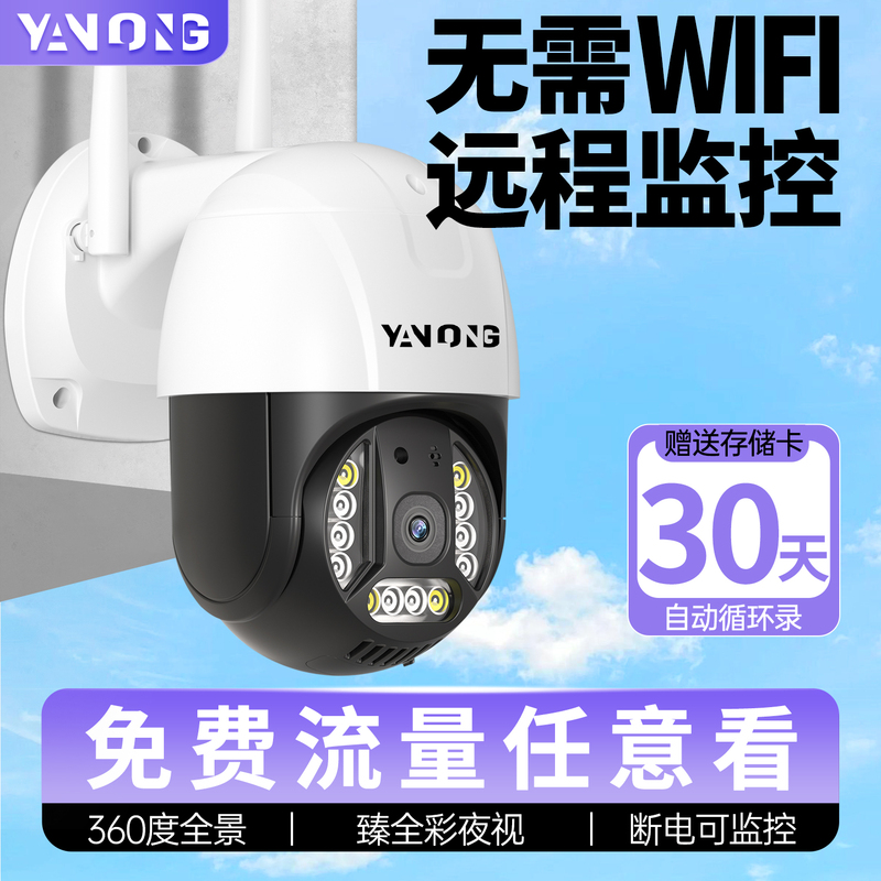 Surveillance Without a Network Camera, No Need for Wifi, Connects to Mobile Phone, Home Use, Plug-In Card, Outdoor High-Definition 4g Surveillance Camera