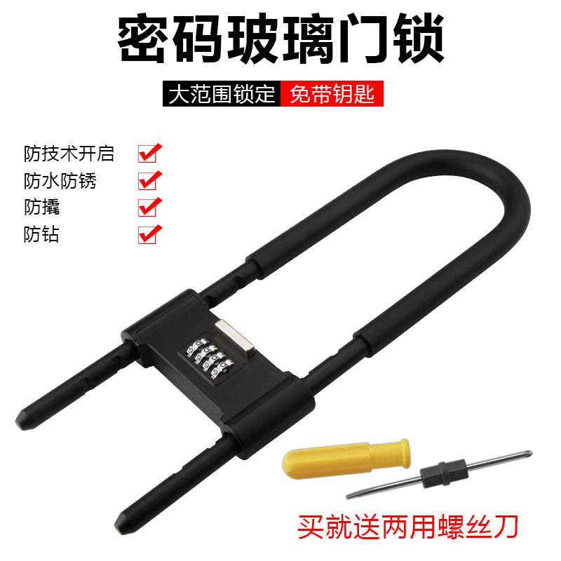 Glass door lock password U type lock double switch double door anti - theft lock password lock U - shaped lock lock lock extended