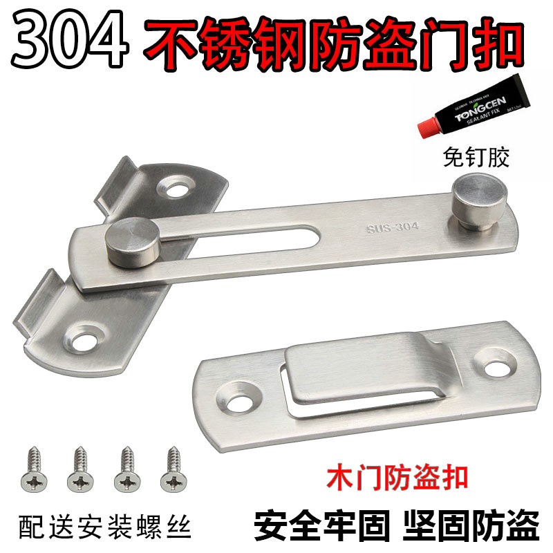 Punch-free 304 stainless steel bolt security door lock moving door buttoned door bolt lock iron door wooden door buckle door chain buckle