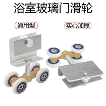 Shower room pulley glass shifting door hanging wheel roller bathrooms copper four-wheel accessories Old Toilet Shower sliding door