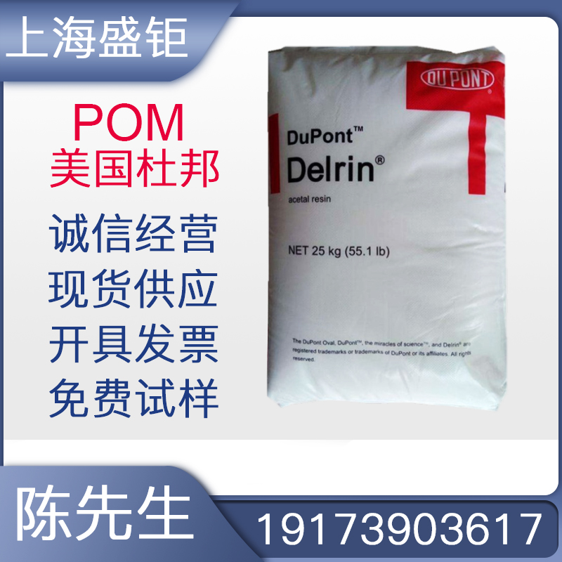 POM US DuPont 100KM Polyformaldehyde extrusion grade toughened grade enhancement grade resistant to low temperature
