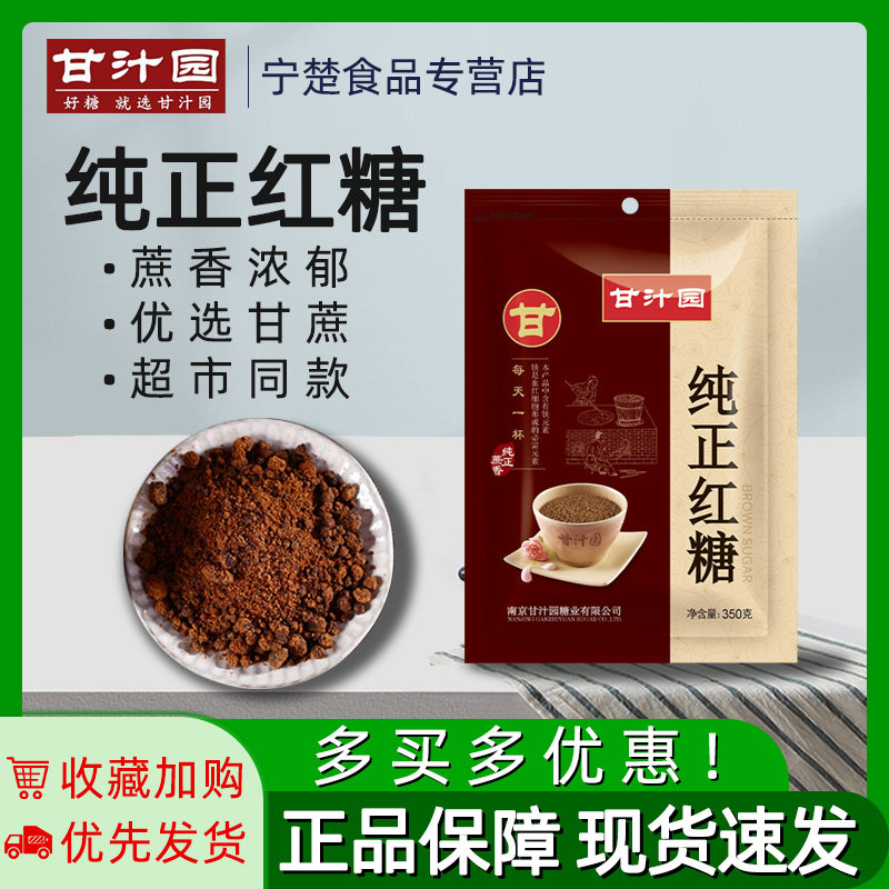 Sweet juice garden pure brown sugar powder 350g girls' big aunt bagged menstrual period old brown sugar menstrual period confinement brown sugar