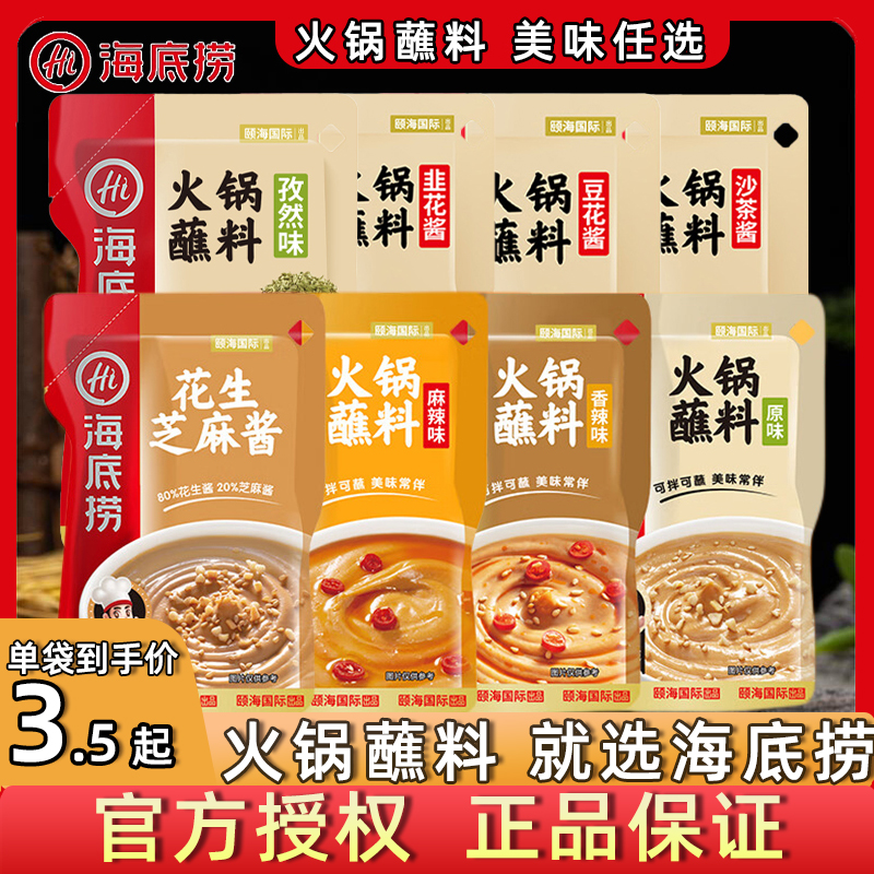 Seabed bailing hot pot dip with spicy and spicy raw taste Home Sesame Sauce Small Package Hemp Sauce dry disc Dip Seasonings-Taobao