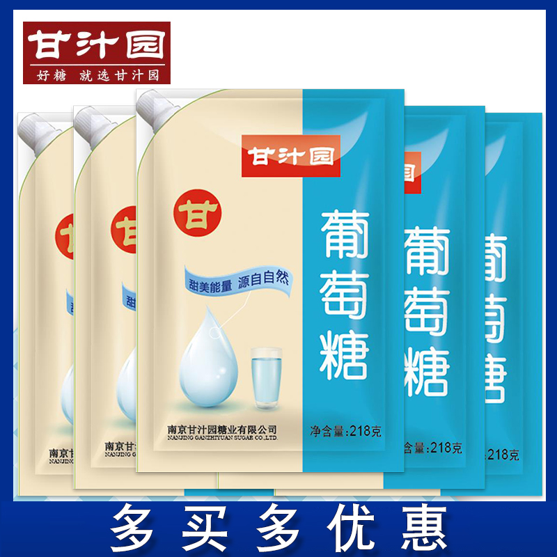 Glucose Garden consumes glucose powder 218g small packaging exercise supplements energy fitness adult hypoglycemia baking