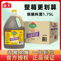 Haitian aged cooking wine 1 75L home and commercial use to remove fishy smell remove mutton increase freshness and flavor stir-fry cooking wine seasoning