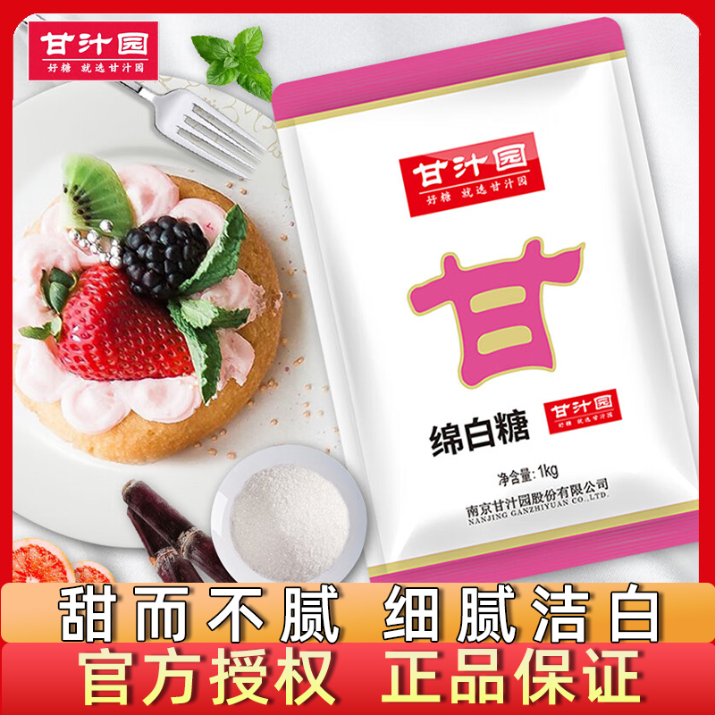 Ganjuice Garden Cotton White Sugar 1kg Home Sugarcane White Sugar Baking Raw Material Cooking Seasoned Bagging-Taobao